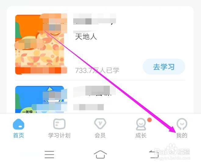 小学宝软件如何开启护眼模式