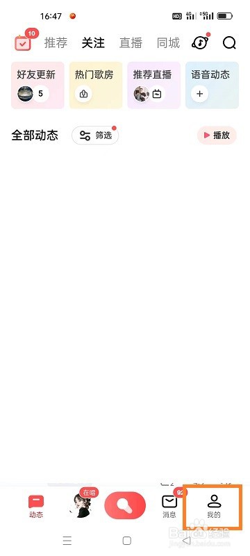 全民K歌如何创建歌单