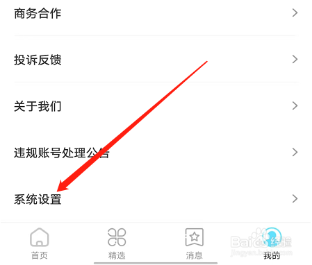 安卓版橘猫招聘如何关闭个性化推送