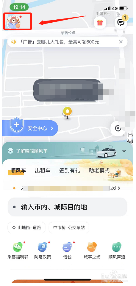 嘀嗒出行如何添加安全联系人