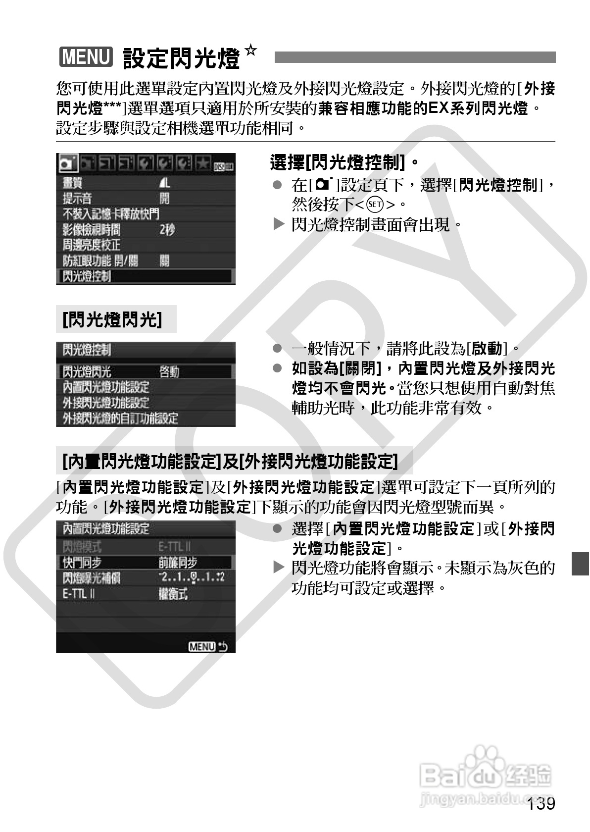 佳能 EOS 500D数码相机使用说明书:[14]