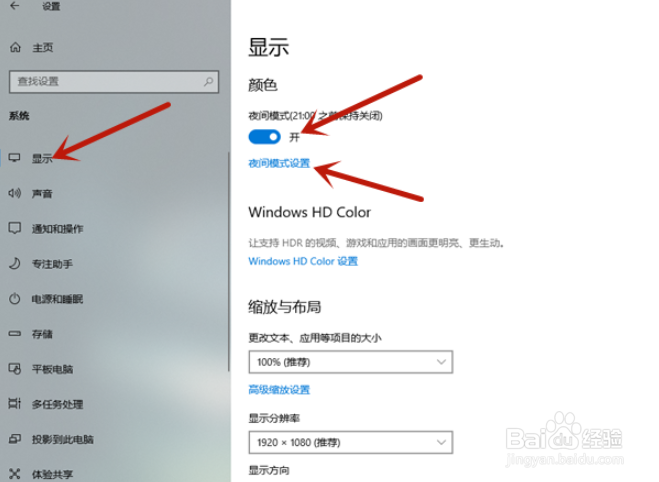 win10护眼模式怎么打开