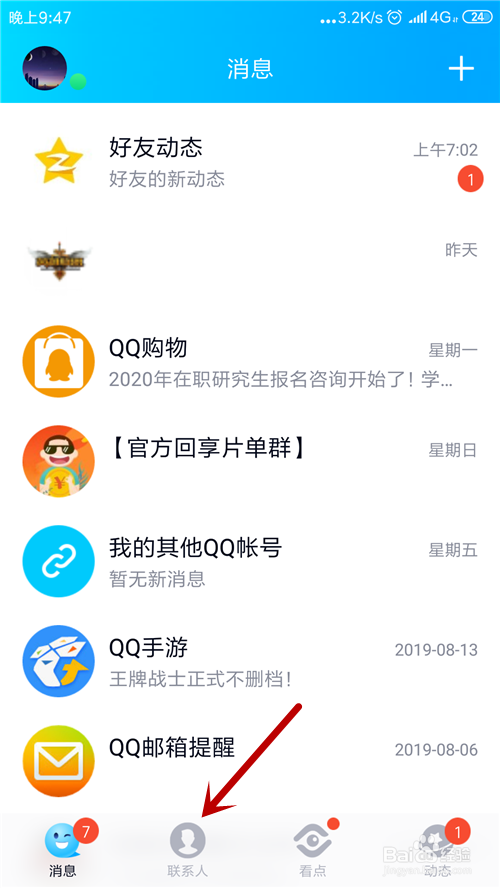 怎么查看QQ共同好友