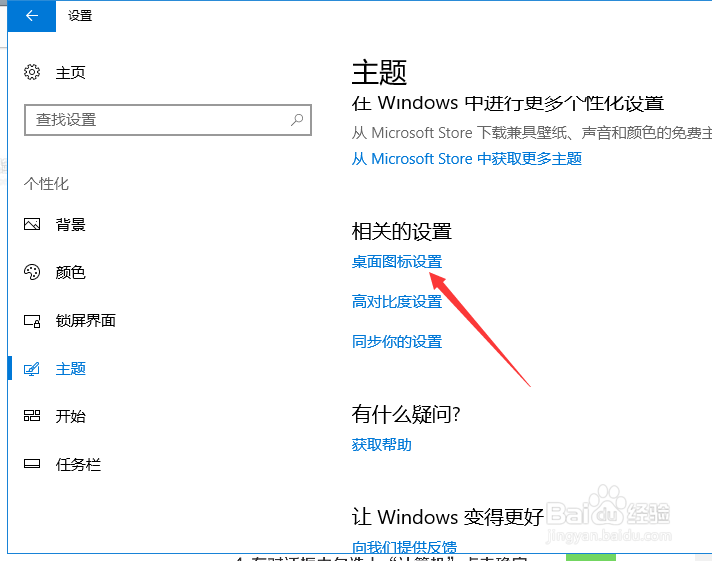win10桌面我的电脑图标不见了怎么办