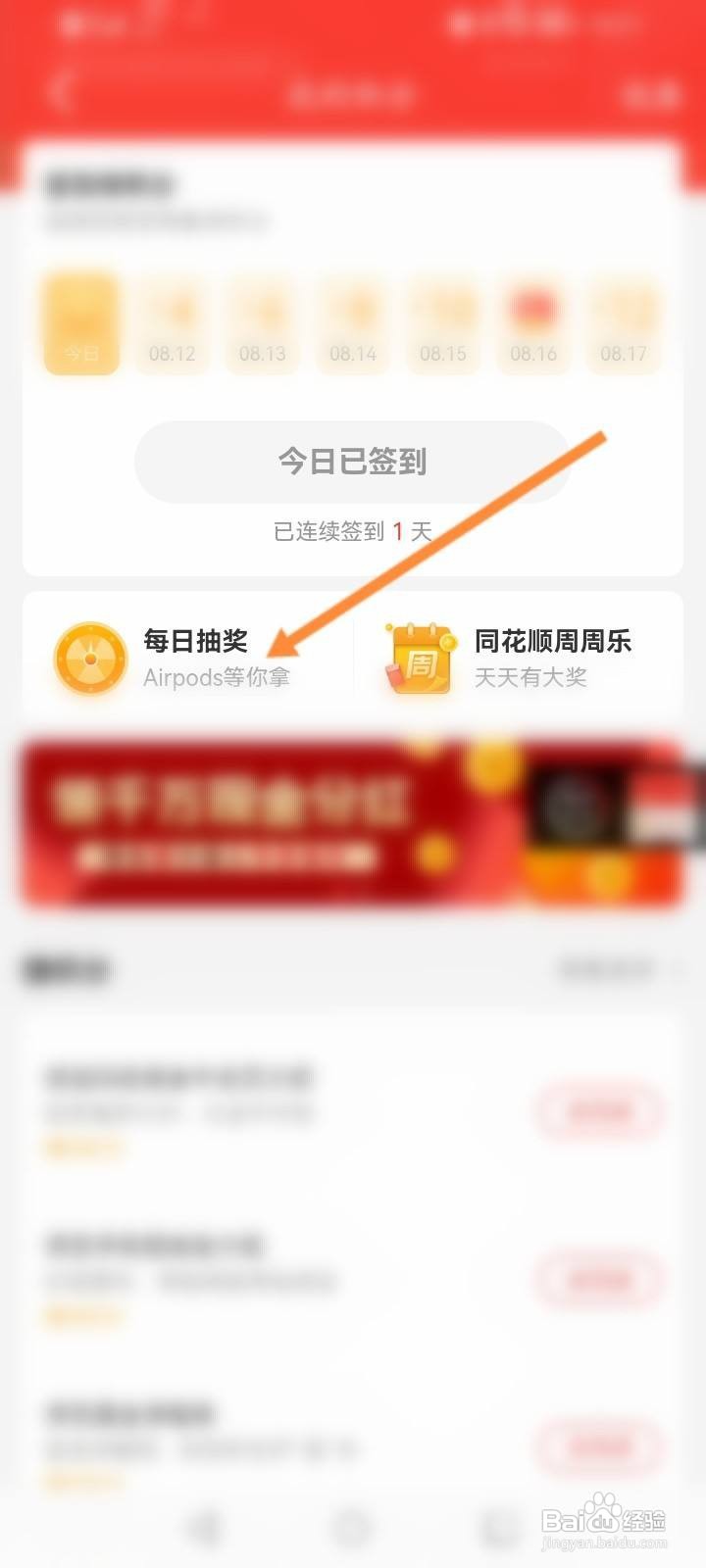同花顺软件中怎么使用积分抽奖
