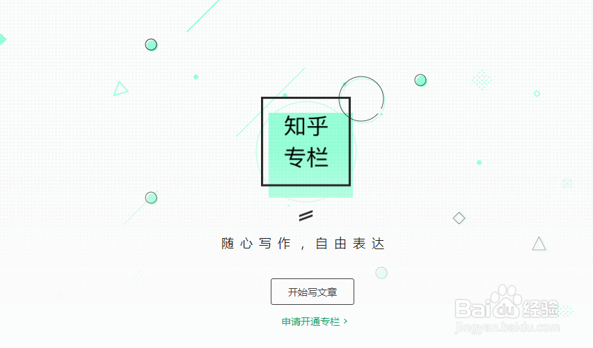如何开通知乎专栏技巧分享(图文教程)