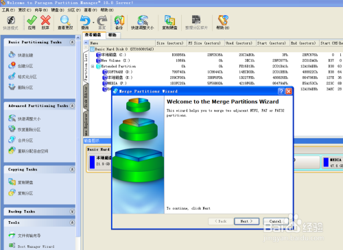 魔法分区软件的使用
