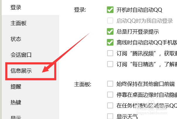 QQ如何在聊天窗口内不展示好友互动标识？