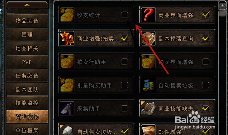 魔兽世界怀旧服如何查看交易记录？