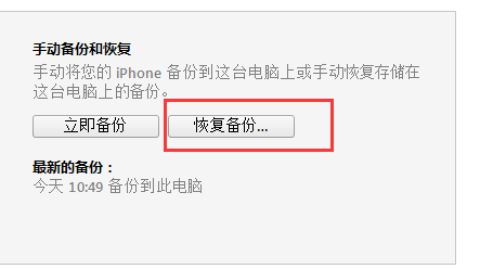 iphone6使用技巧：[50]怎样备份iphone6到电脑