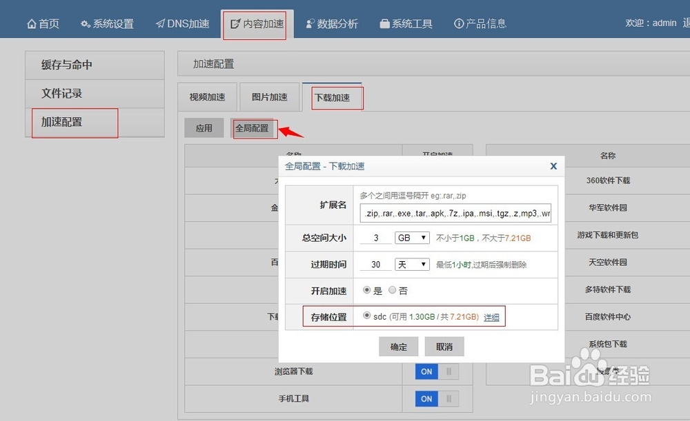 秒开缓存服务器安装好后如何配置使用