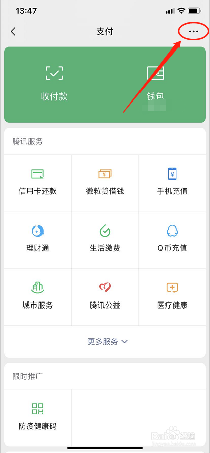 微信如何开启面容支付