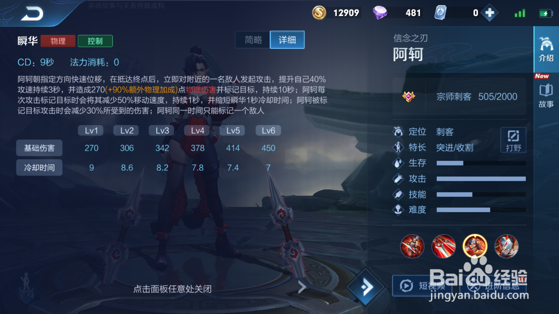 王者荣耀之珂珂排位搭配