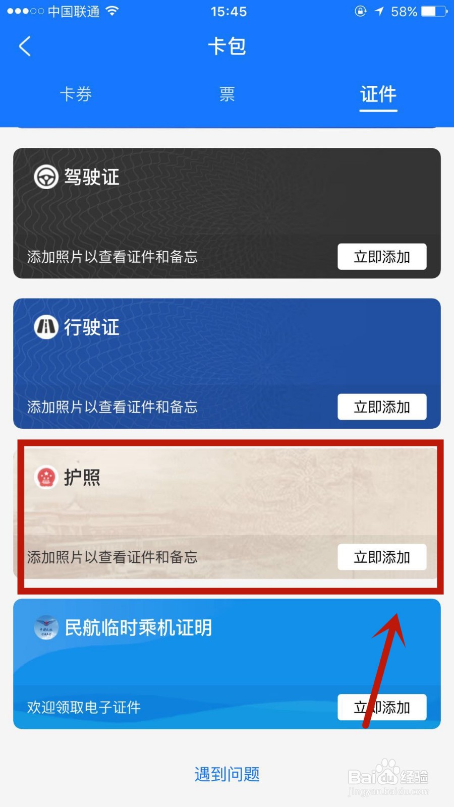 如何在支付宝中添加护照证件