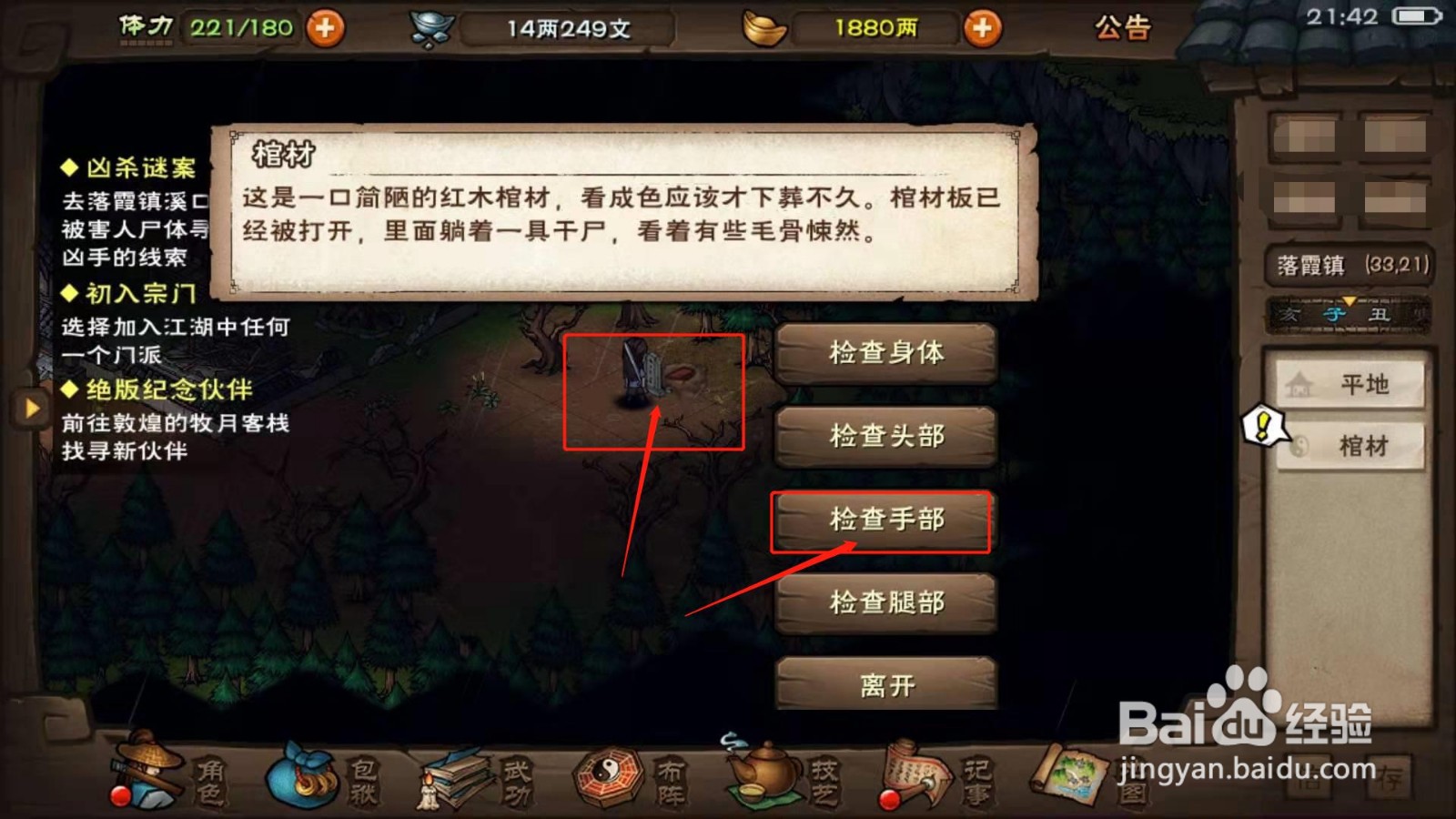 烟雨江湖，如何获得木牌的线索