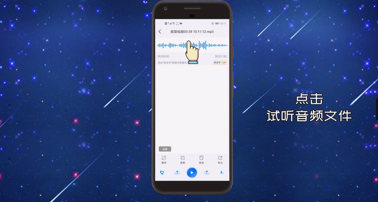 手机如何提取视频中的音频
