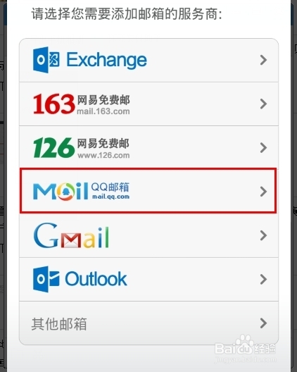 小米2与小米2s如何实现电子邮件的同步接收？