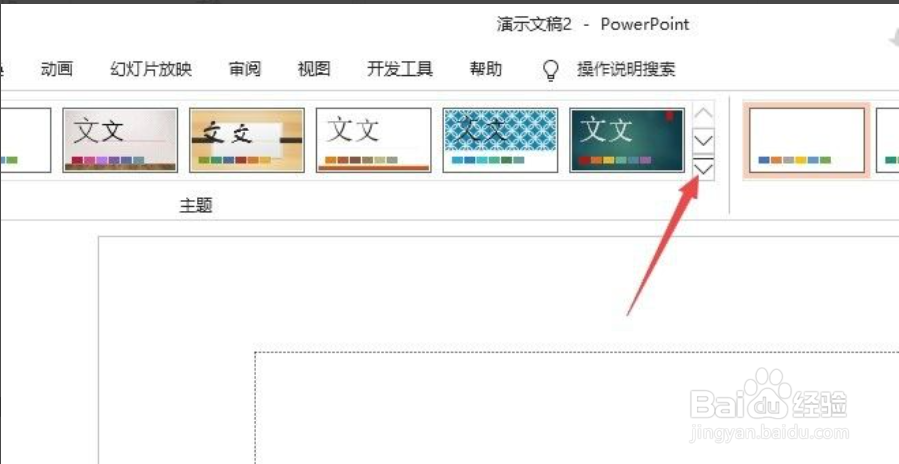ppt怎么导入新的主题