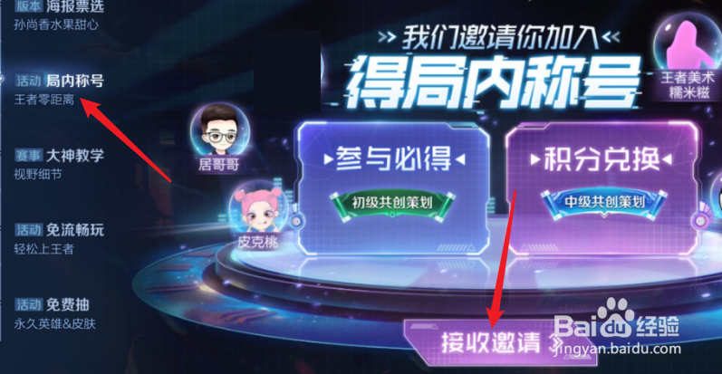 王者荣耀怎么报名参加王者零距离
