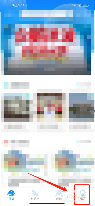 掌上科技馆APP怎么绑定邮箱