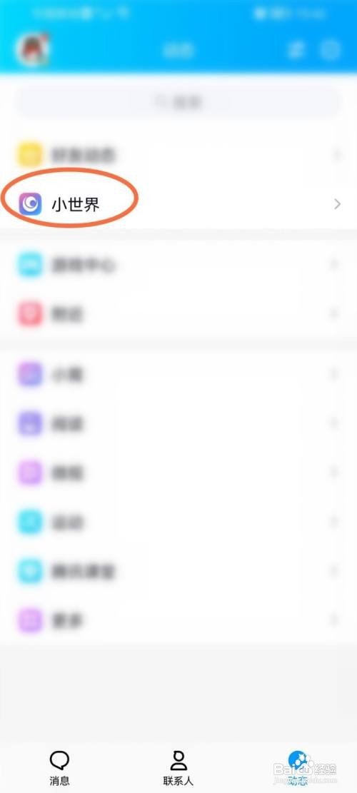 qq小世界怎么查看数据中心