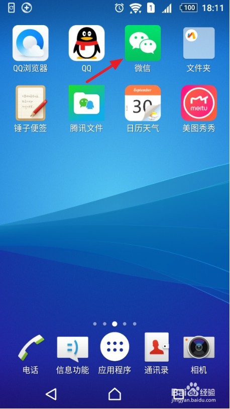 微信摇骰子在哪里