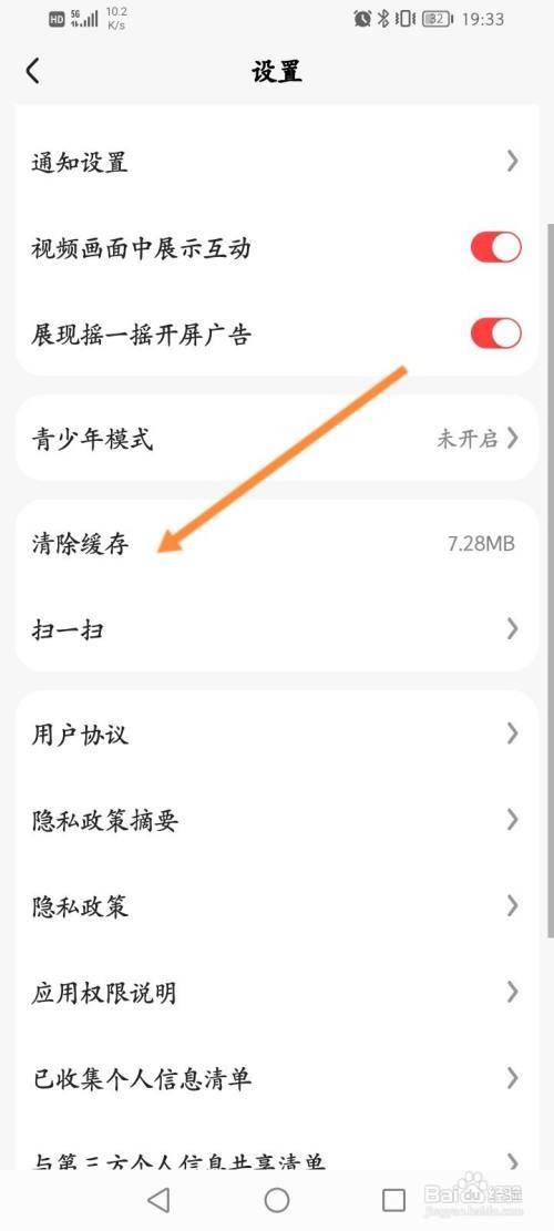 好看视频APP清除缓存内容怎样操作？
