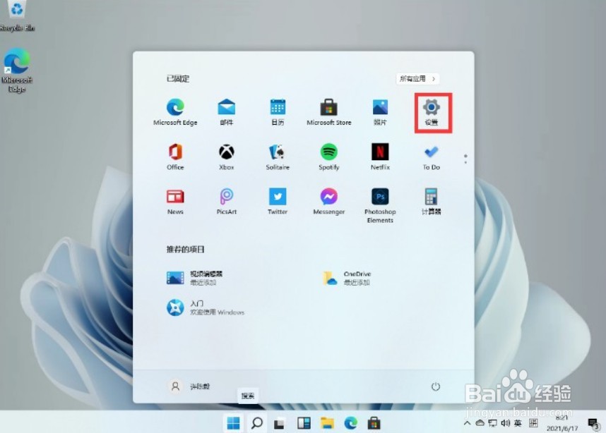 win11系统怎么关闭防火墙?