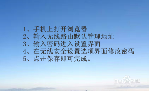 怎么用手机更改WiFi密码