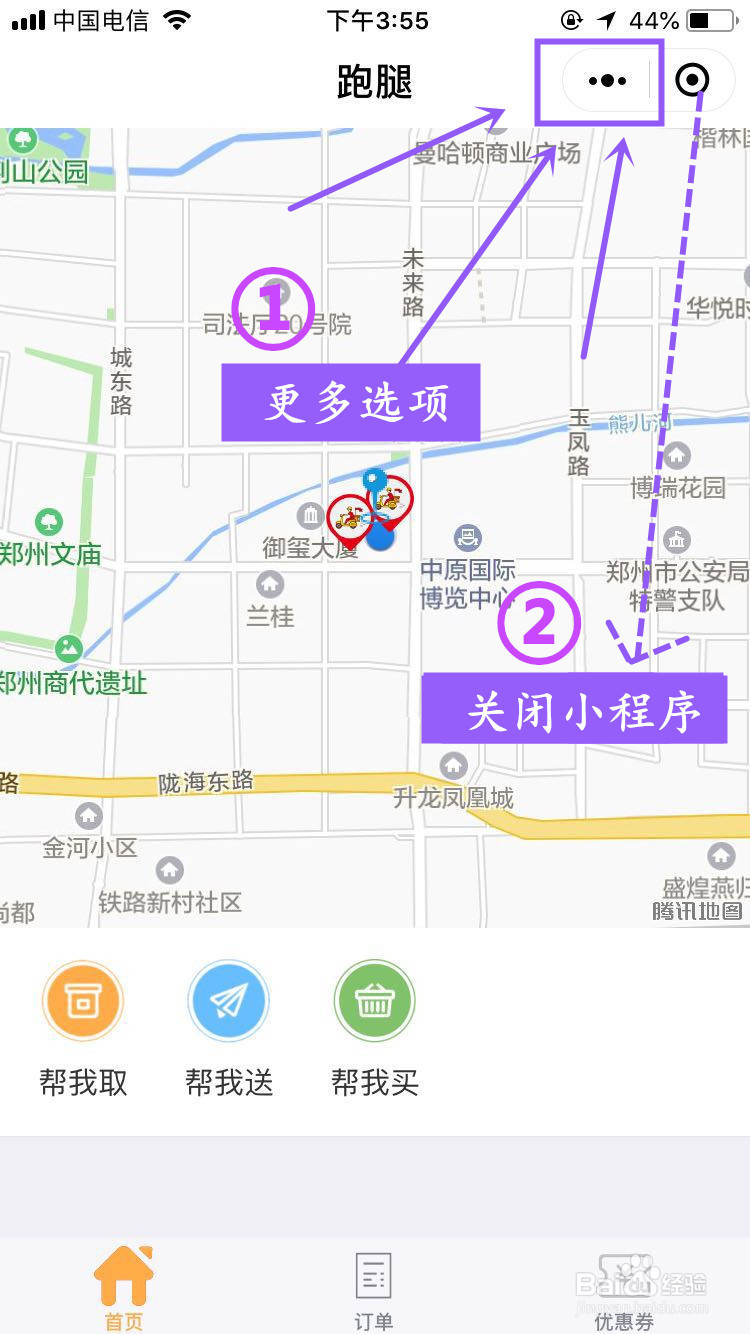 如何把一款同城配送跑腿小程序分享给微信好友