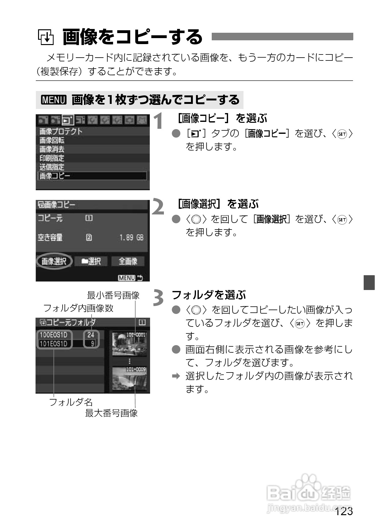 Canon EOS-1数码单反相机使用说明书:[13]