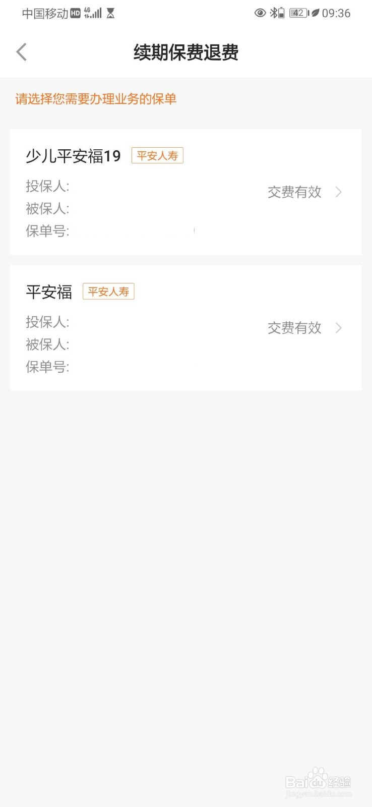 买了一年的保险第二年不想续保了怎么办