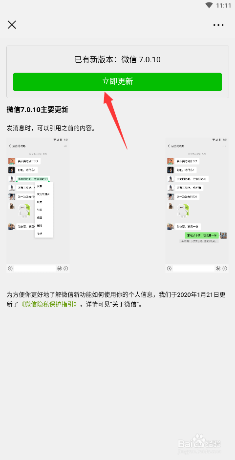 微信怎样更新版本