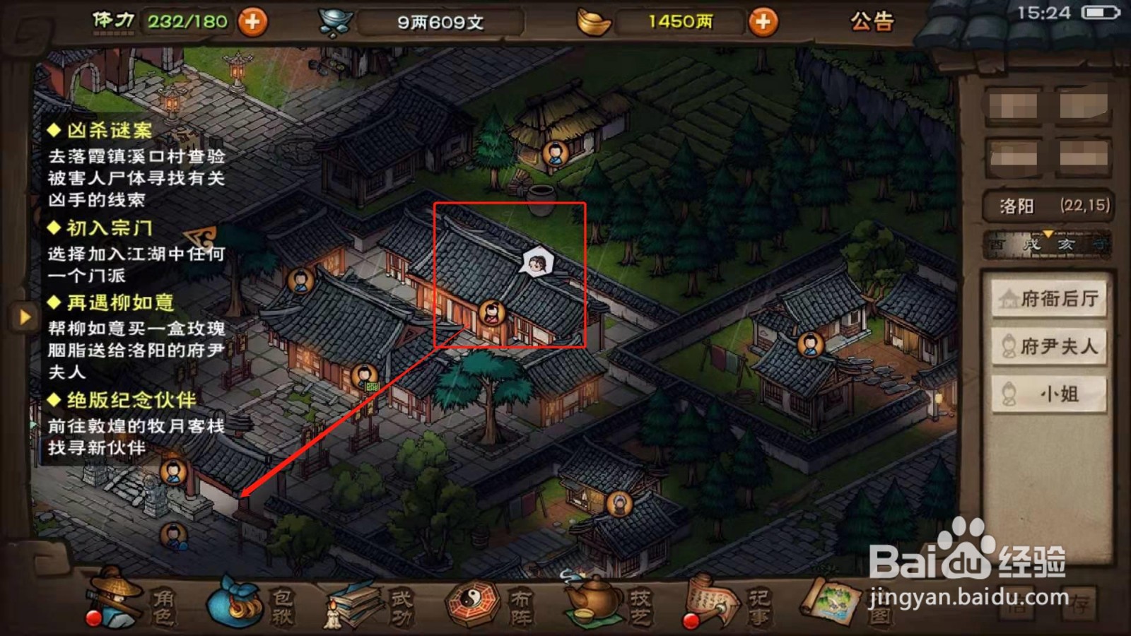 烟雨江湖，如何传递消息给刘如意