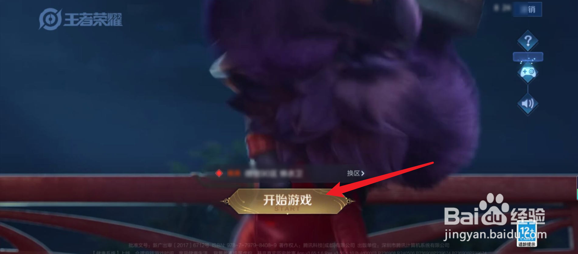 手机打王者荣耀自动关机怎么解决