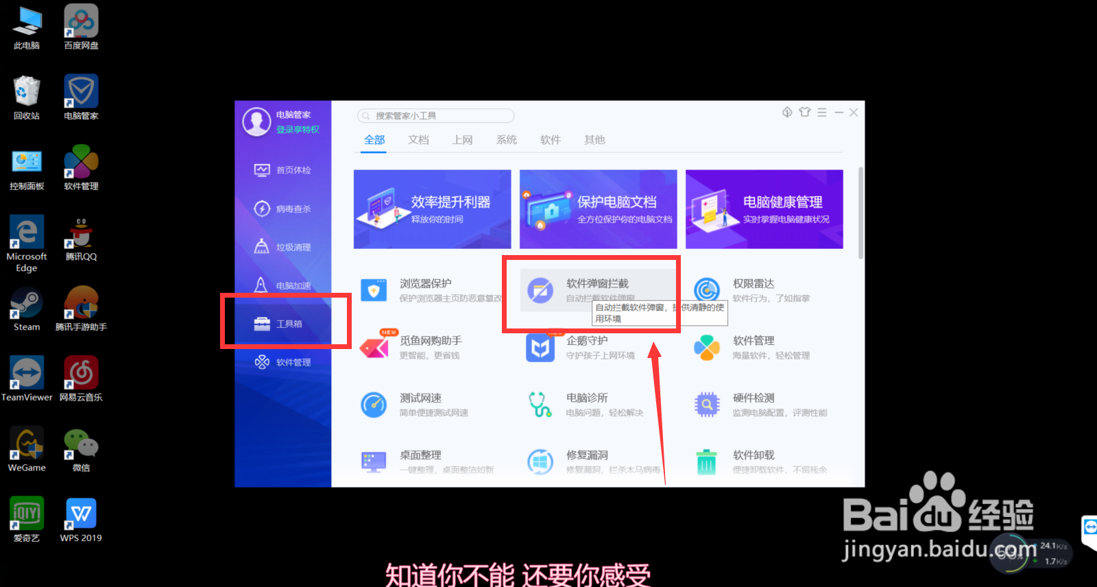 电脑垃圾广告怎么拦截