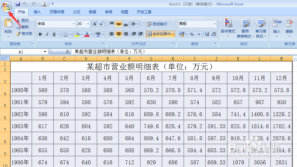 如何给Excel或Word文档设置密码
