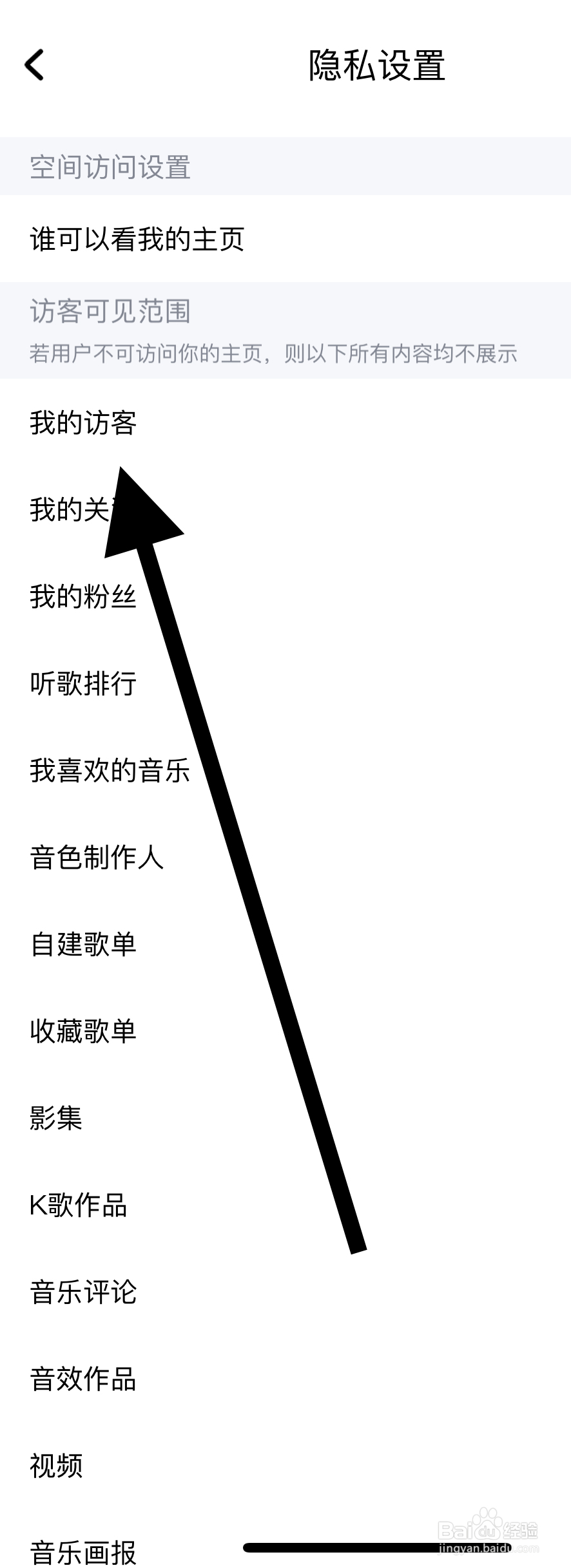 酷狗音乐如何设置公开我的访客