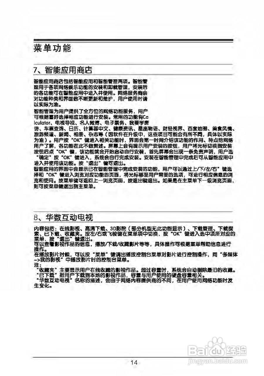 TCL王牌LED32C710K液晶彩电使用说明书