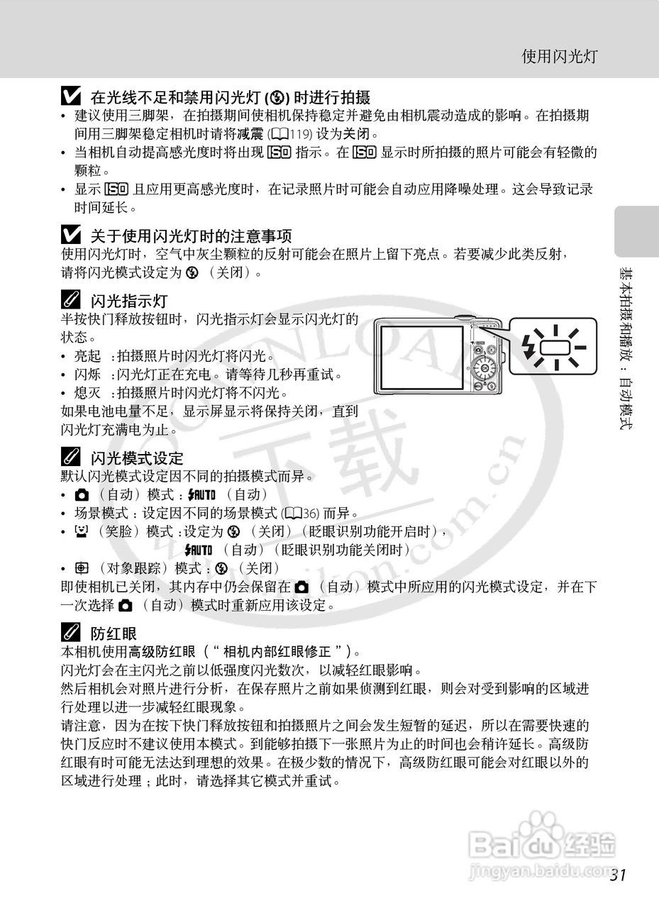 Nikon COOLPIX S620数码相机用户手册:[5]