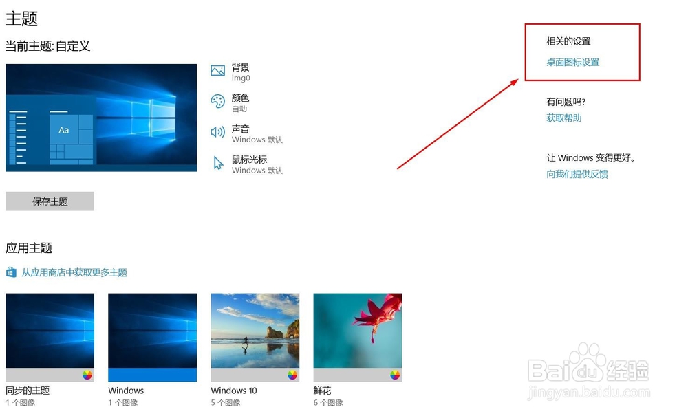 windows10新电脑怎么显示我的电脑等桌面图标