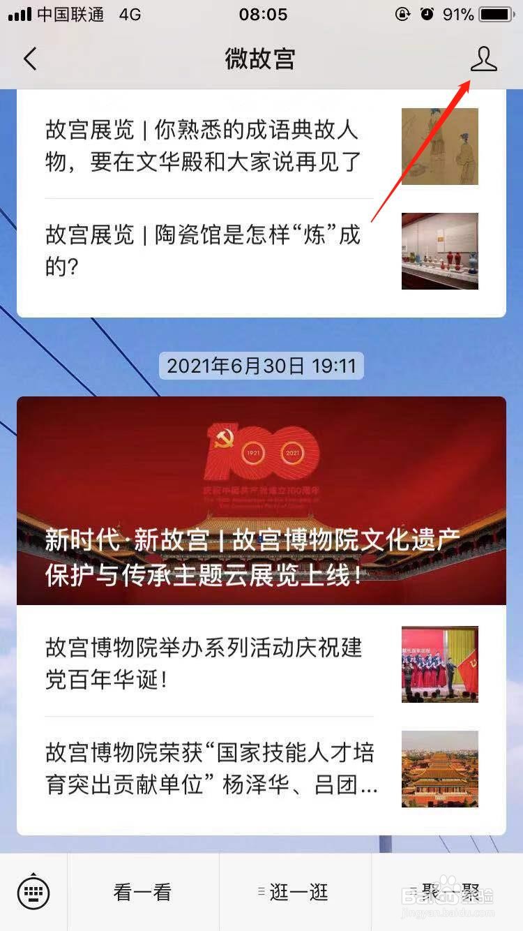 怎么把微信公众号推荐给朋友