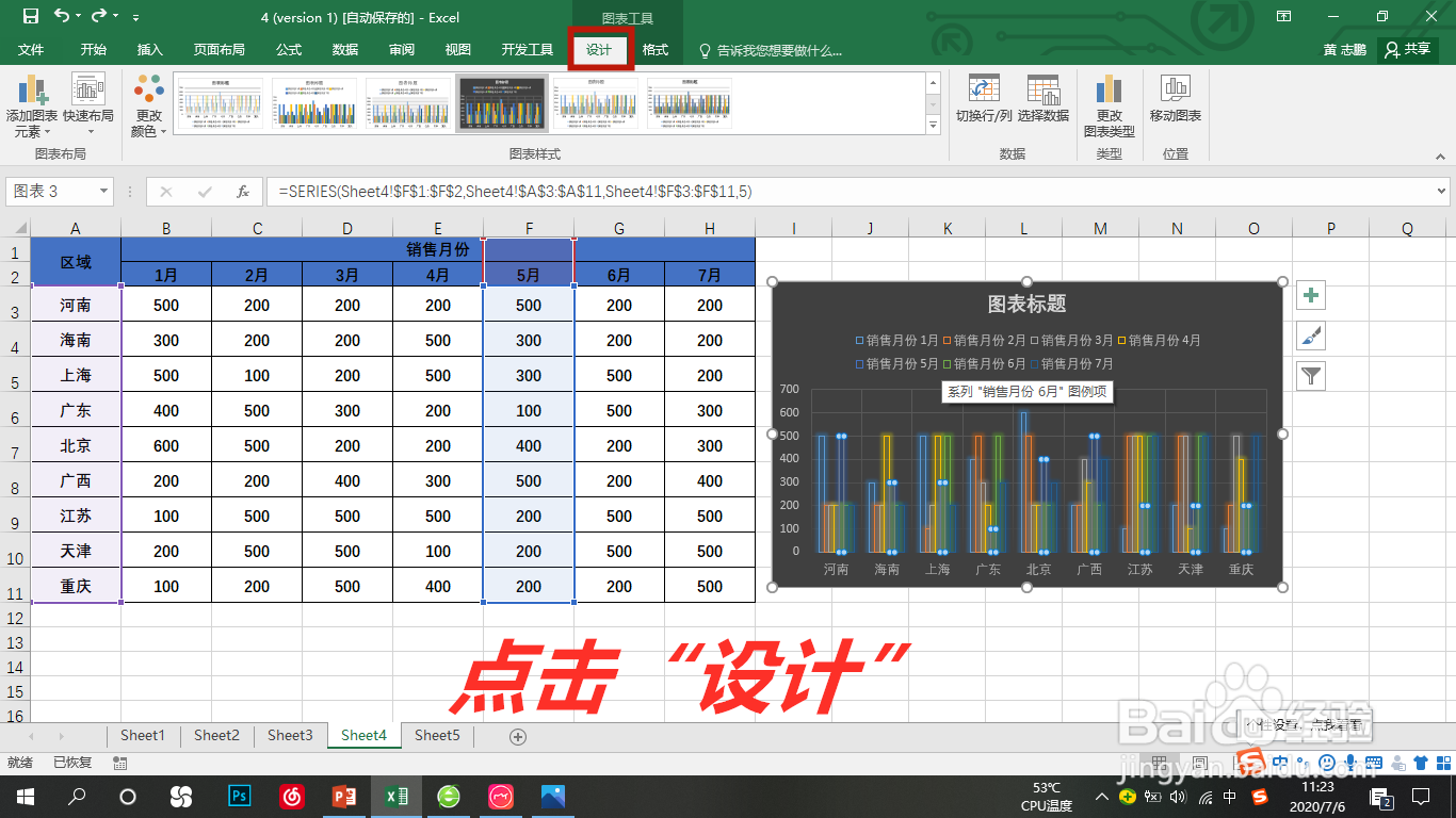 Excel中修改图表布局