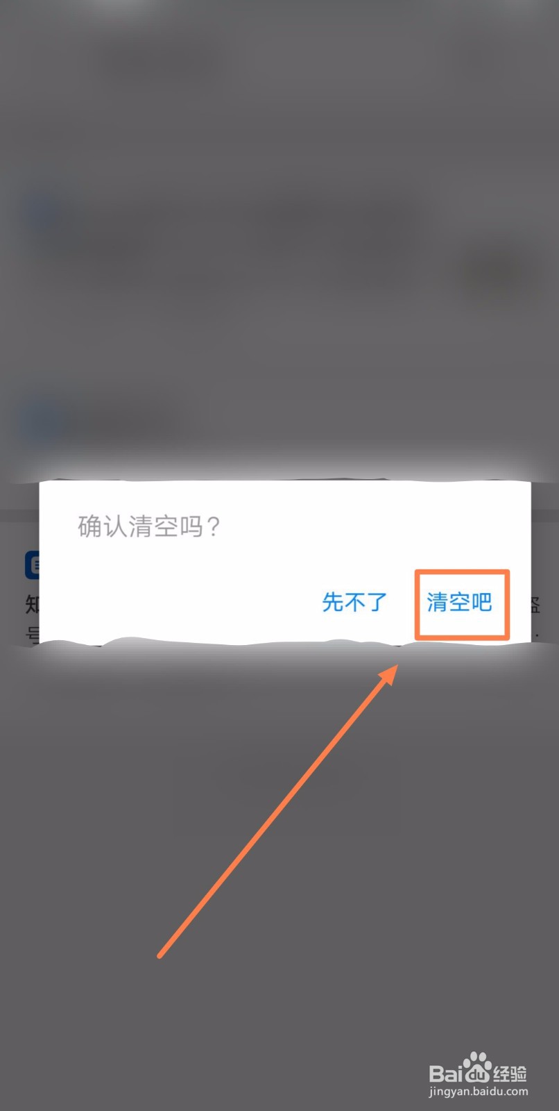 如何清空知乎的浏览记录