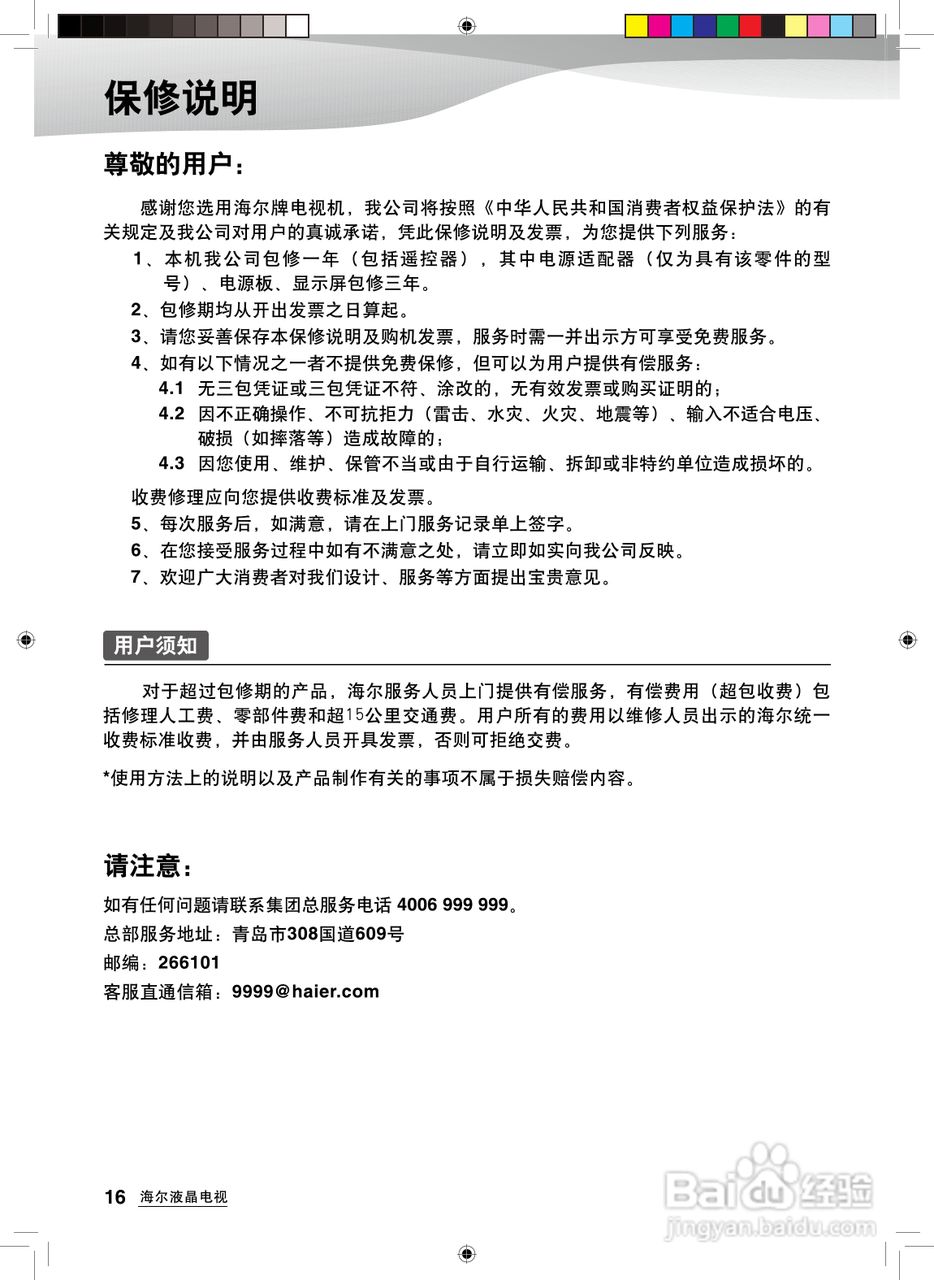 海尔LE24H300液晶彩电使用说明书
