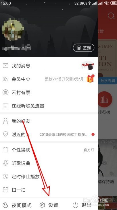 网易云音乐如何关闭个人主页的听歌排行