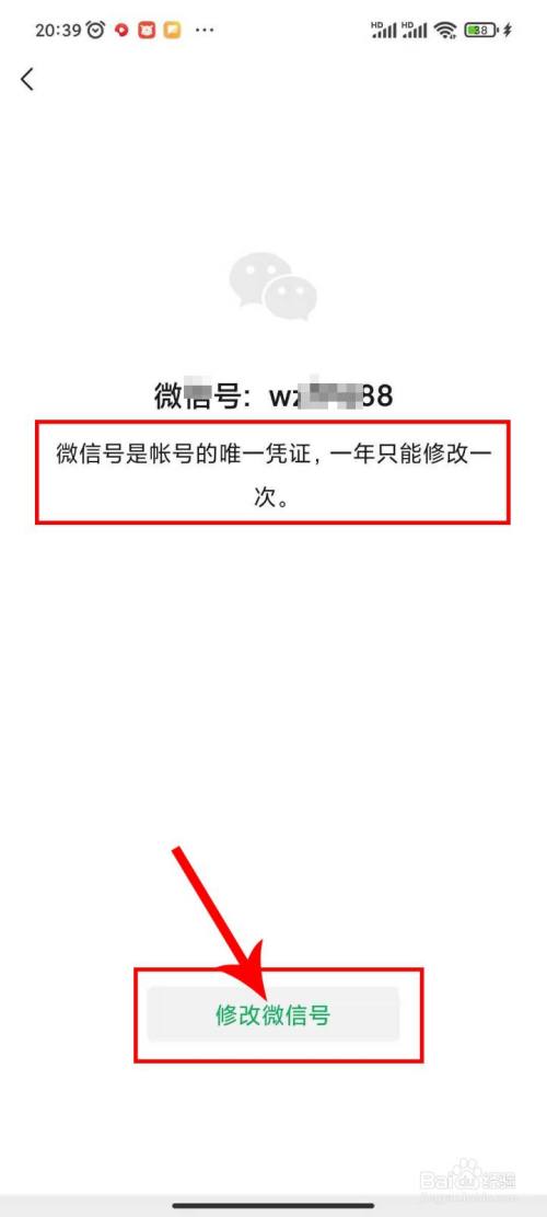 微信号修改方法操作全流程