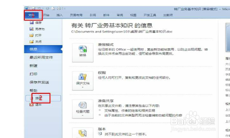 Word打开提示Word上次启动时失败怎么办