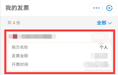 支付宝如何查看发票