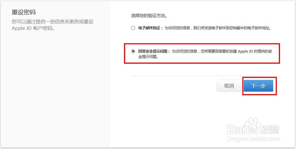 教你如何找回Apple ID密码